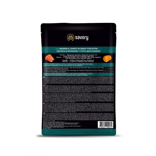 Savory (Сейвори) Salmon & Carrot in Gravy - Влажный корм for Kitten для котят, лосось с морковью в соусе 85 г