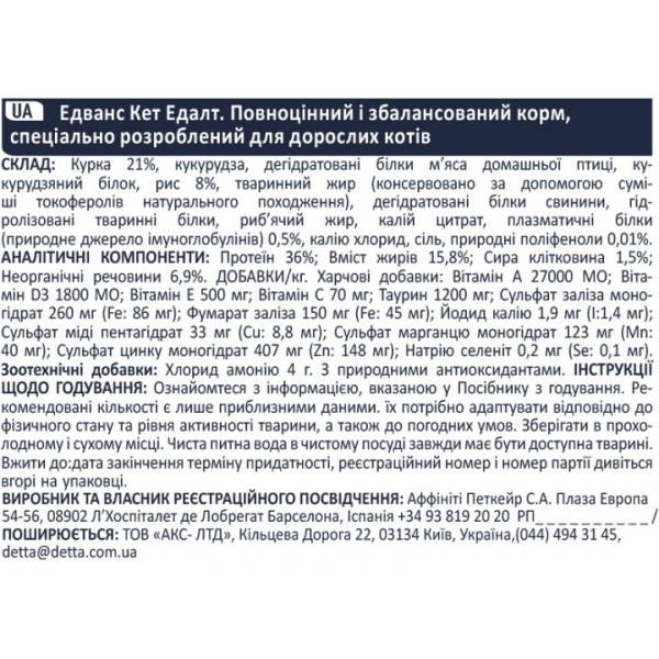 Advance Cat Chicken & Rice - Сухий корм для котів з куркою та рисом 0.4 кг