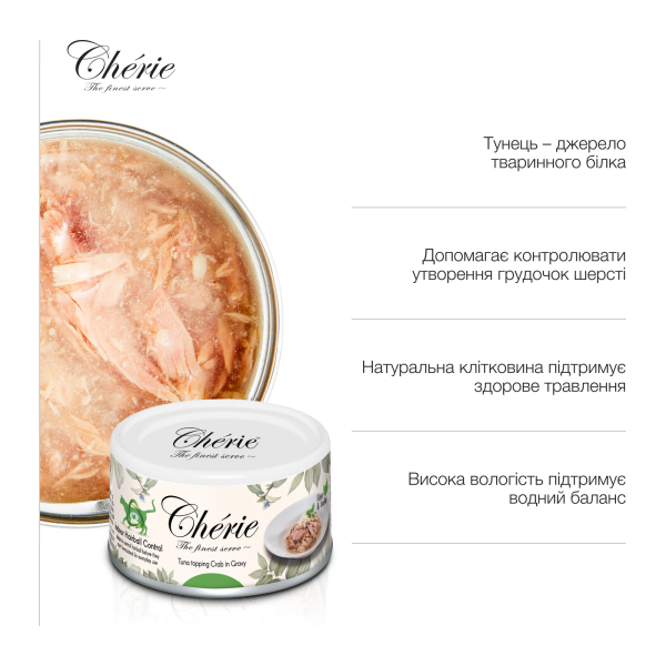 Cherie (Чери) Cat Grain Free Tuna & Crab Hairball All Life Stages - Влажный беззерновой корм для котов всех возрастов для выведения комков шерсти кусочки в соусе с мясом тунца и крабом 80 г Cherie (Чери) Cat Grain Free Tuna & Crab Hairball All Life Stages - Влажный беззерновой корм для котов всех возрастов для выведения комков шерсти кусочки в соусе с мясом тунца и крабом 80 г