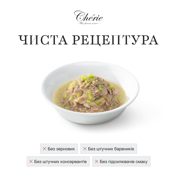 Cherie (Чери) Cat Grain Free Tuna & Green Beans Skin & Coat Adult - Влажный беззерновой корм для взрослых котов для здоровья кожи и шерсти кусочки в соусе с мясом тунца и зелёной фасолью 80 г Cherie (Чери) Cat Grain Free Tuna & Green Beans Skin & Coat Adult - Влажный беззерновой корм для взрослых котов для здоровья кожи и шерсти кусочки в соусе с мясом тунца и зелёной фасолью 80 г
