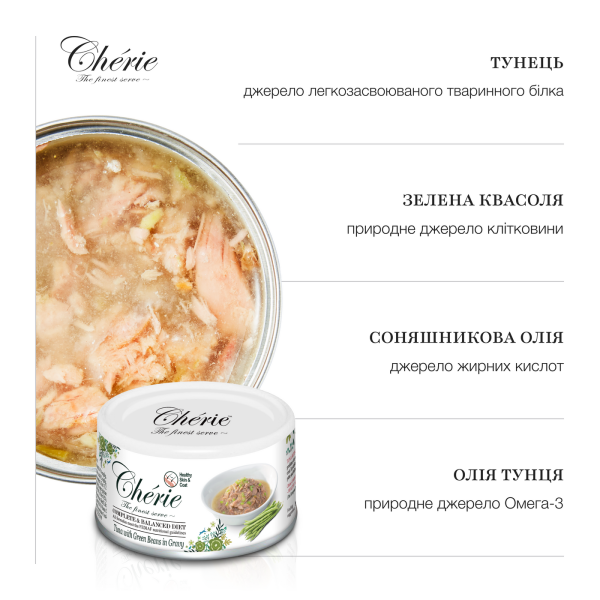 Cherie (Чери) Cat Grain Free Tuna & Green Beans Skin & Coat Adult - Влажный беззерновой корм для взрослых котов для здоровья кожи и шерсти кусочки в соусе с мясом тунца и зелёной фасолью 80 г Cherie (Чери) Cat Grain Free Tuna & Green Beans Skin & Coat Adult - Влажный беззерновой корм для взрослых котов для здоровья кожи и шерсти кусочки в соусе с мясом тунца и зелёной фасолью 80 г