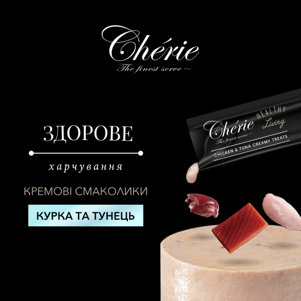 Cherie (Чери) Cat Grain Free Chicken & Tuna Creamy Treat Adult - Лакомство беззерновое для взрослых котов кремовое пюре с мясом курицы и тунца 4 шт. по 12 г Cherie (Чери) Cat Grain Free Chicken & Tuna Creamy Treat Adult - Лакомство беззерновое для взрослых котов кремовое пюре с мясом курицы и тунца 4 шт. по 12 г