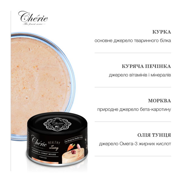 Cherie (Чери) Cat Grain Free Chicken & Carrot Healthy Living Mousse Adult - Влажный беззерновой корм для взрослых котов мусс с мясом курицы и морковью 80 г Cherie (Чери) Cat Grain Free Chicken & Carrot Healthy Living Mousse Adult - Влажный беззерновой корм для взрослых котов мусс с мясом курицы и морковью 80 г