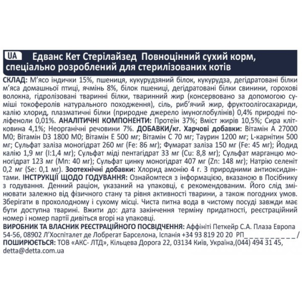 Advance Cat Sterilized Turkey - Сухий корм для дорослих стерилізованих котів з індичкою 3 кг