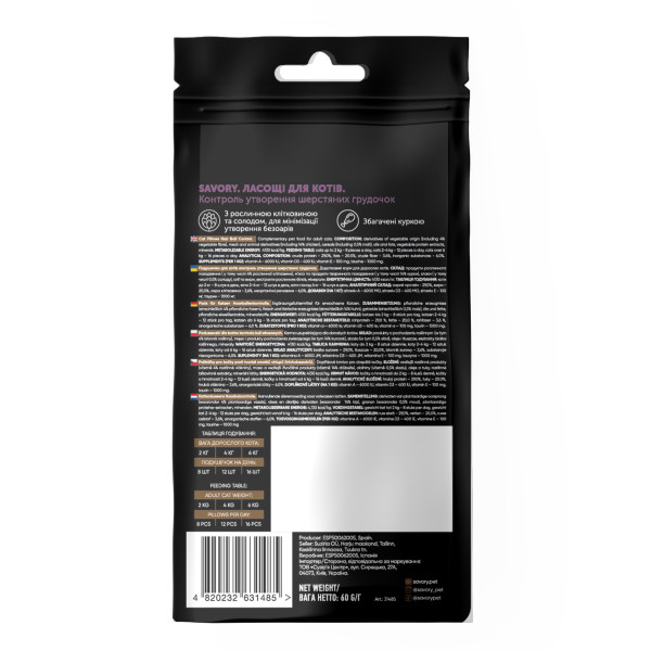 Savory Snack Hairball Control - Лакомство для котов 60 г