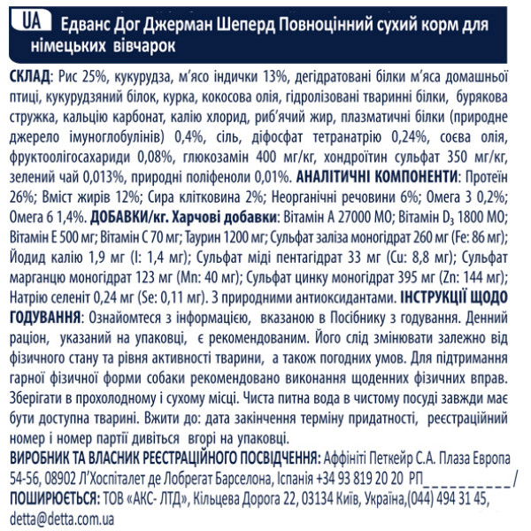 Advance Dog German Shepherd Turkey & Rice - Сухий корм для німецьких вівчарок з індичкою та рисом 12 кг