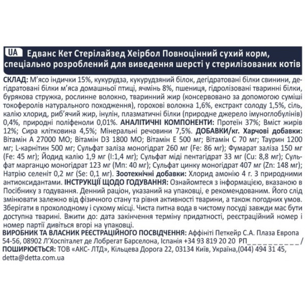 Advance Cat Sterilized Hairball Turkey - Сухий корм для дорослих стерилізованих кішок для виведення шерсті з індичкою 1.5 кг