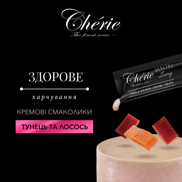Cherie (Чери) Cat Grain Free Tuna & Salmon Creamy Treat Adult - Лакомство беззерновое для взрослых котов кремовое пюре с мясом тунца и лосося 4 шт. по 12 г Cherie (Чери) Cat Grain Free Tuna & Salmon Creamy Treat Adult - Лакомство беззерновое для взрослых котов кремовое пюре с мясом тунца и лосося 4 шт. по 12 г