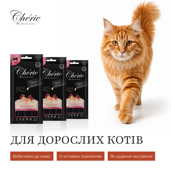 Cherie (Чери) Cat Grain Free Tuna & Salmon Creamy Treat Adult - Лакомство беззерновое для взрослых котов кремовое пюре с мясом тунца и лосося 4 шт. по 12 г Cherie (Чери) Cat Grain Free Tuna & Salmon Creamy Treat Adult - Лакомство беззерновое для взрослых котов кремовое пюре с мясом тунца и лосося 4 шт. по 12 г