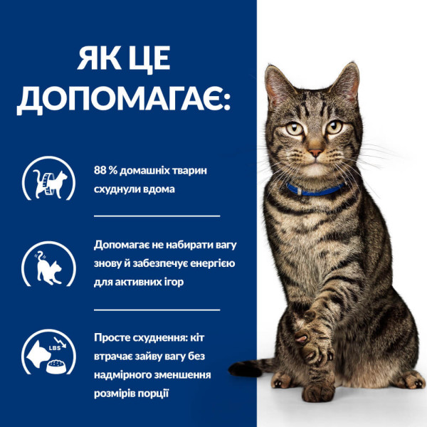 Hill`s PD Feline Metabolic Weight Management – ​​Сухий лікувальний корм для кішок для зниження ваги з куркою 3 кг