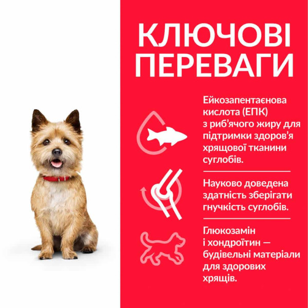 Hill`s (Хилс) Science Plan Dog Chicken Healthy Mobility Small & Mini Adult сухой корм для взрослых собак мелких и миниатюрных пород для здоровья суставов с мясом курицы 1.5 кг