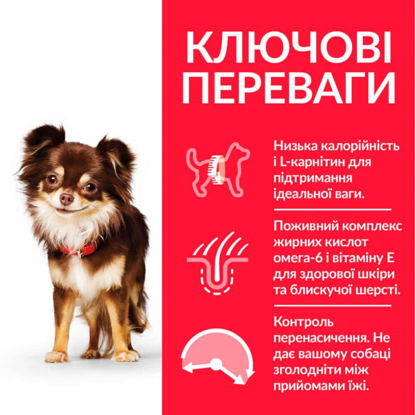 HILL`S (Хіллс) Light Adult Small & Mini Chicken - Сухий корм для собак дрібних порід контроль ваги з куркою 1.5 кг
