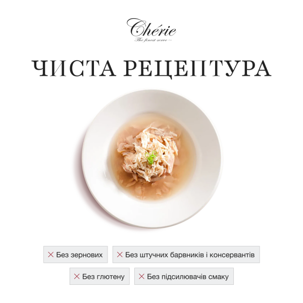 Cherie (Чери) Cat Grain Free Tuna & Chicken All Life Stages - Влажный беззерновой корм для котов всех возрастов кусочки в соусе с мясом тунца и курицы 80 г Cherie (Чери) Cat Grain Free Tuna & Chicken All Life Stages - Влажный беззерновой корм для котов всех возрастов кусочки в соусе с мясом тунца и курицы 80 г