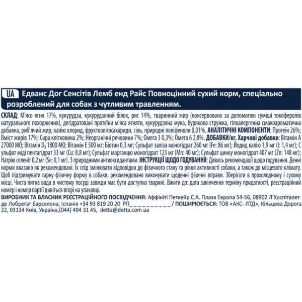 Advance Dog Adult Medium & Maxi Sensitive Lamb & Rice - Сухий корм для дорослих собак середніх і великих порід з чутливим травленням з ягням і рисом 3 кг