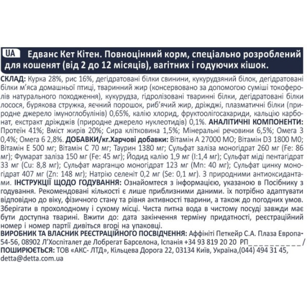 Advance Cat Kitten Chicken - Сухий корм для кошенят з куркою 0.4 кг