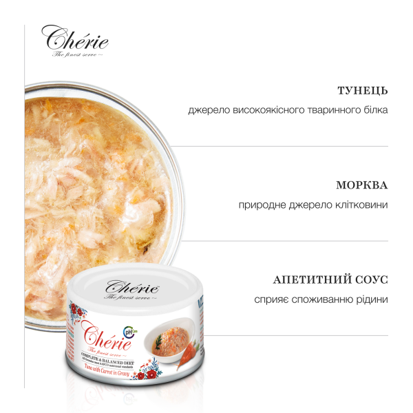 Cherie (Чери) Cat Grain Free Tuna & Carrot Urinary Care Adult - Влажный беззерновой корм для взрослых котов для поддержания мочевыводящей системы с мясом тунца и морковью 80 г Cherie (Чери) Cat Grain Free Tuna & Carrot Urinary Care Adult - Влажный беззерновой корм для взрослых котов для поддержания мочевыводящей системы с мясом тунца и морковью 80 г