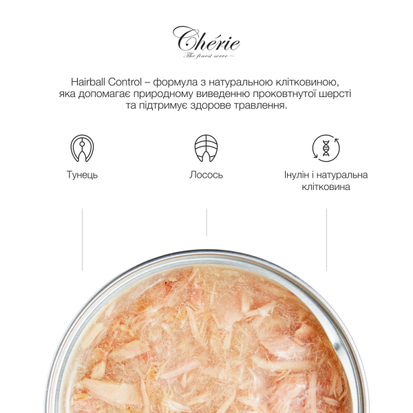 Cherie (Чери) Cat Grain Free Tuna & Salmon Hairball All Life Stages - Влажный беззерновой корм для котов всех возрастов для выведения грудок шерсти кусочки в соусе с мясом тунца и лосося 80 г Cherie (Чери) Cat Grain Free Tuna & Salmon Hairball All Life Stages - Влажный беззерновой корм для котов всех возрастов для выведения грудок шерсти кусочки в соусе с мясом тунца и лосося 80 г