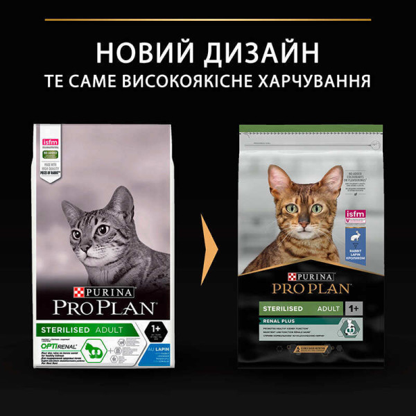 Purina Pro Plan (Пуріна Про План) Sterilised Rabbit - Сухий корм для стерилізованих кішок з кроликом 1.5 кг