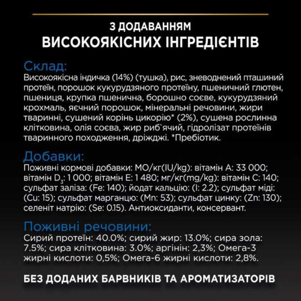 Purina Pro Plan (Пуріна Про План) Sterilised Turkey - Сухий корм для стерилізованих кішок від 7 років з індичкою 1.5 кг
