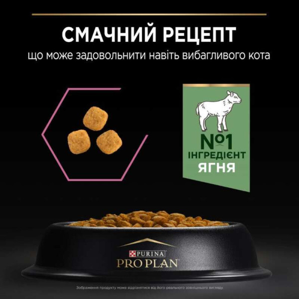 Purina Pro Plan (Пуріна Про План) DeliCate Lamb - Сухий корм для котів з чутливим шлунком з ягням 10 кг