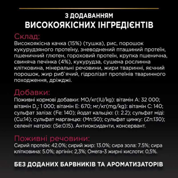 Purina Pro Plan (Пуріна Про План) Sterilised Duck with Liver - Сухий корм для стерилізованих кішок з качкою та печінкою 10 кг