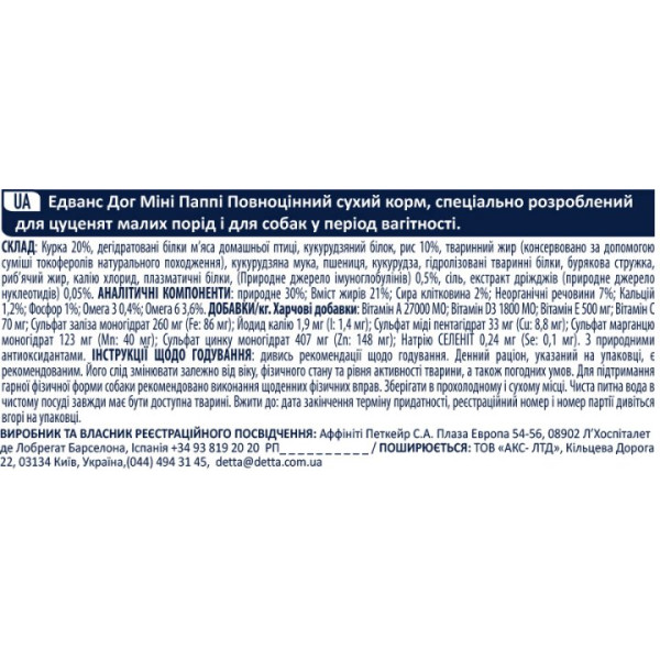 Advance Dog Mini Puppy Chicken & Rice - Сухий корм для цуценят дрібних порід з куркою та рисом 7.5 кг