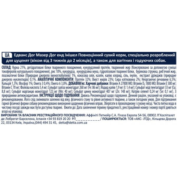 Advance Mother Dog Initial Chicken & Rice - Cухий корм для вагітних, годуючих собак і цуценят з куркою і рисом 3 кг