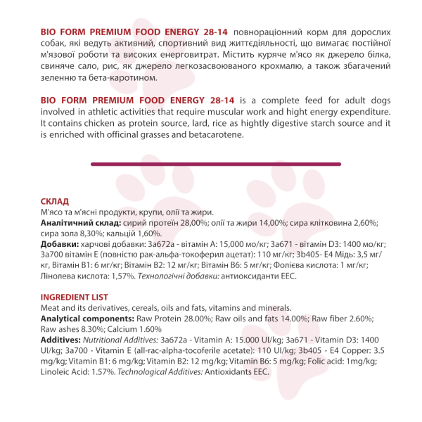 Bio Form (Біо Форм) Premium Food Adult Energy – Сухий корм для активних собак з куркою 15 кг