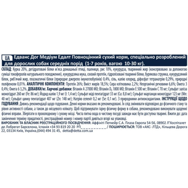 Advance Dog Medium Adult Chicken & Rice - Сухий корм для дорослих собак середніх порід з куркою та рисом 3 кг