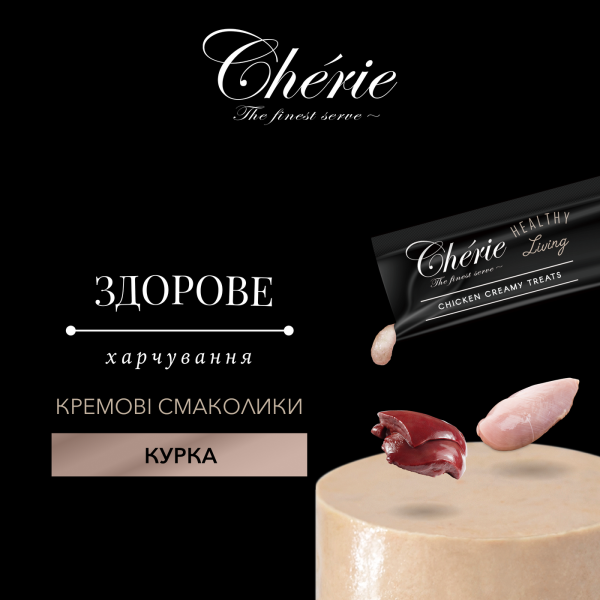 Cherie (Чери) Cat Grain Free Chicken Creamy Treat Adult - Лакомство беззерновое для взрослых котов кремовое пюре с мясом курицы 4 шт. по 12 г Cherie (Чери) Cat Grain Free Chicken Creamy Treat Adult - Лакомство беззерновое для взрослых котов кремовое пюре с мясом курицы 4 шт. по 12 г