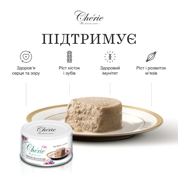 Cherie (Чери) Cat Grain Free Tuna Complete & Balanced Mousse Kitten - Влажный беззерновой корм для котят мусс с мясом тунца 80 г Cherie (Чери) Cat Grain Free Tuna Complete & Balanced Mousse Kitten - Влажный беззерновой корм для котят мусс с мясом тунца 80 г