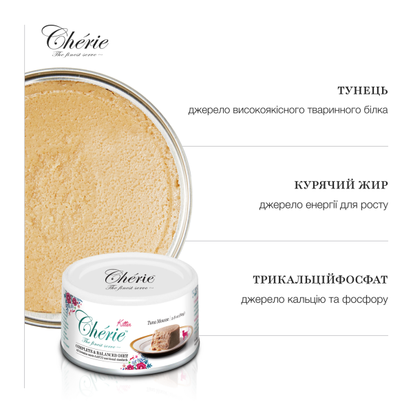 Cherie (Чери) Cat Grain Free Tuna Complete & Balanced Mousse Kitten - Влажный беззерновой корм для котят мусс с мясом тунца 80 г Cherie (Чери) Cat Grain Free Tuna Complete & Balanced Mousse Kitten - Влажный беззерновой корм для котят мусс с мясом тунца 80 г