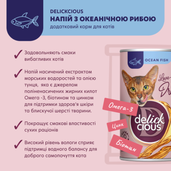 Delickcious (Деликшиз) Cat Drink With Ocean Fish - Напиток для кошек с океанической рыбой 140 г