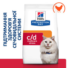 Hill`s PD Feline c/d Multicare Stress – Сухий лікувальний корм для кішок при захворюваннях сечовивідних шляхів з куркою 8 кг