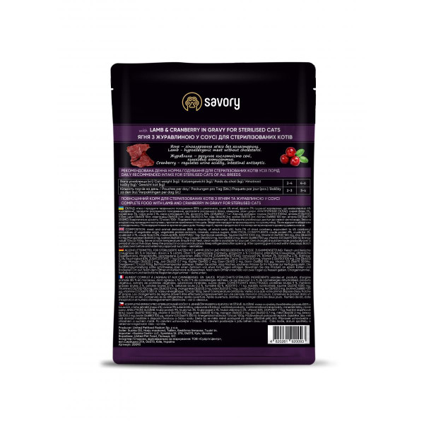 Savory (Сейвори) Lamb&Cranberry - Влажный корм для стерилизованных кошек, ягненок с клюквой в соусе 85 г