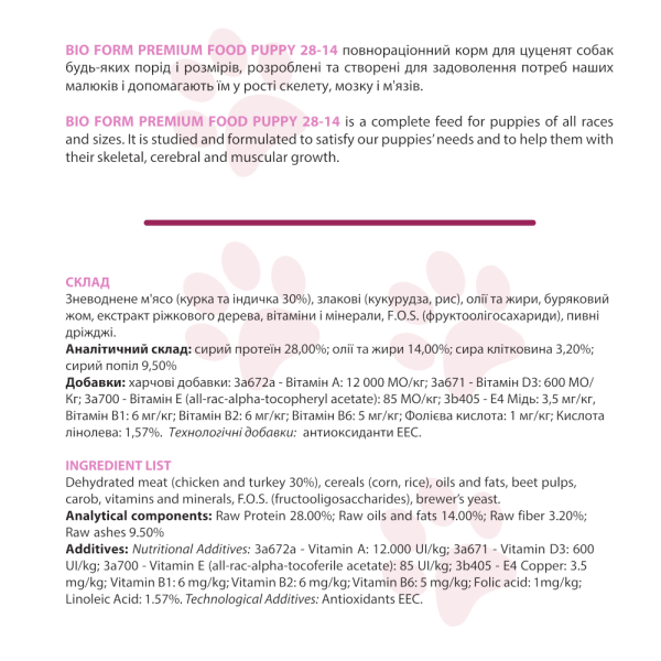 Bio Form (Био Форм) Premium Food Puppy – Сухой корм для щенков с курицей и индейкой 15 кг