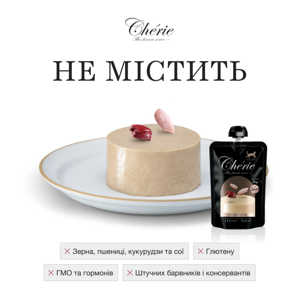 Cherie (Чери) Cat Grain Free Chicken Mousse Senior - Влажный беззерновой корм для котов пожилого возраста мусс с мясом курицы 90 г Cherie (Чери) Cat Grain Free Chicken Mousse Senior - Влажный беззерновой корм для котов пожилого возраста мусс с мясом курицы 90 г