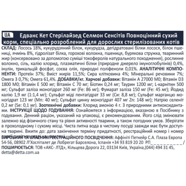 Advance Cat Sterilized Sensitive Salmon - Сухий корм для стерилізованих котів з чутливим травленням з лососем 1.5 кг