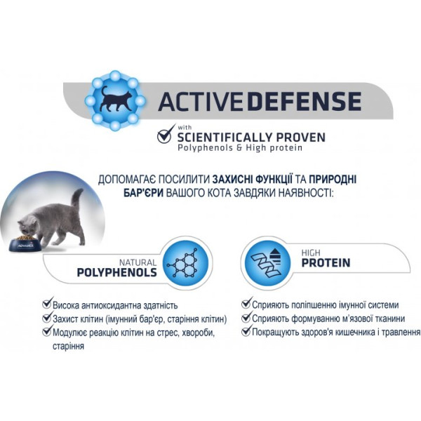 Advance Cat Sterilized Sensitive Salmon - Сухий корм для стерилізованих котів з чутливим травленням з лососем 1.5 кг