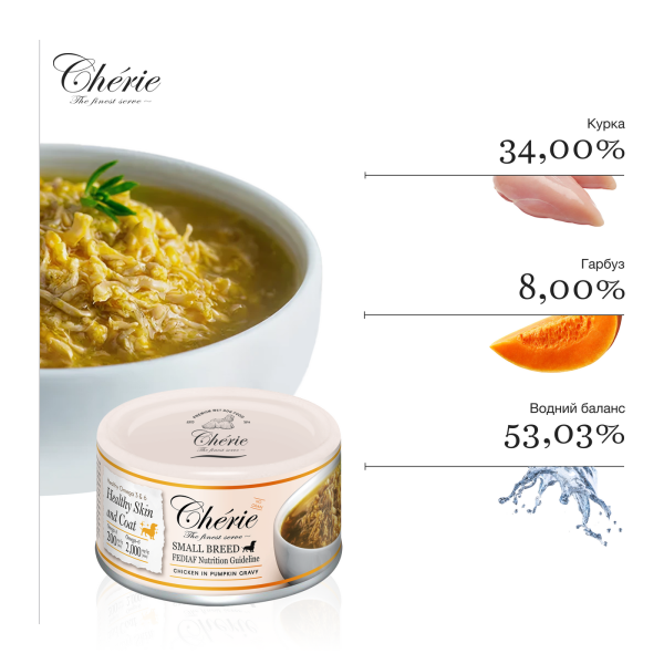 Cherie (Чери) Dog Grain Free Chicken In Pumpkin Gravy Adult Mini - Влажный беззерновой корм для взрослых собак мелких пород кусочки в тыквенном соусе с мясом курицы 80 г Cherie (Чери) Dog Grain Free Chicken In Pumpkin Gravy Adult Mini - Влажный беззерновой корм для взрослых собак мелких пород кусочки в тыквенном соусе с мясом курицы 80 г