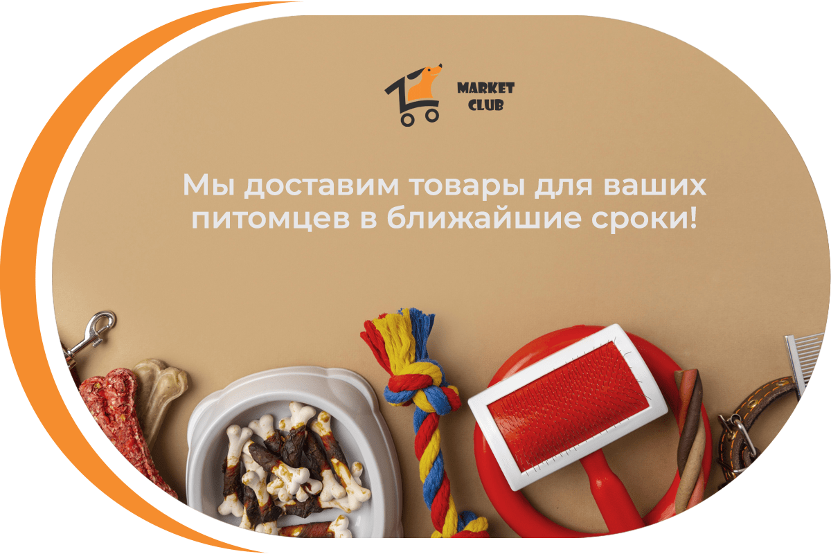 зоотовары от зоомаркета